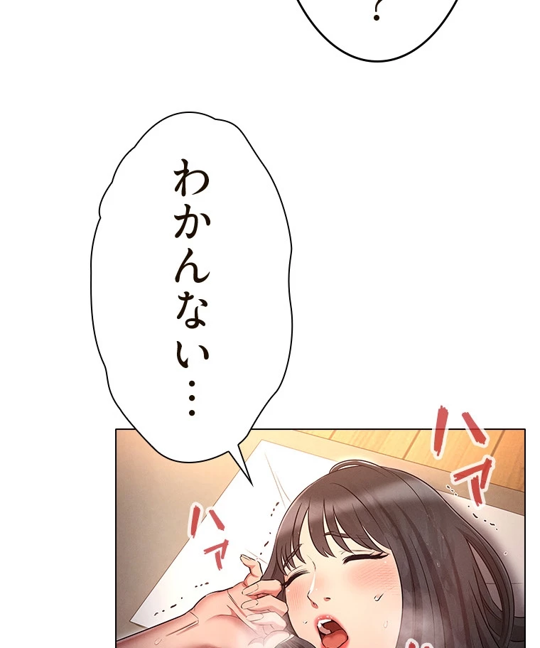 やり直し新卒は今度こそキミを救いたい!? - Page 69